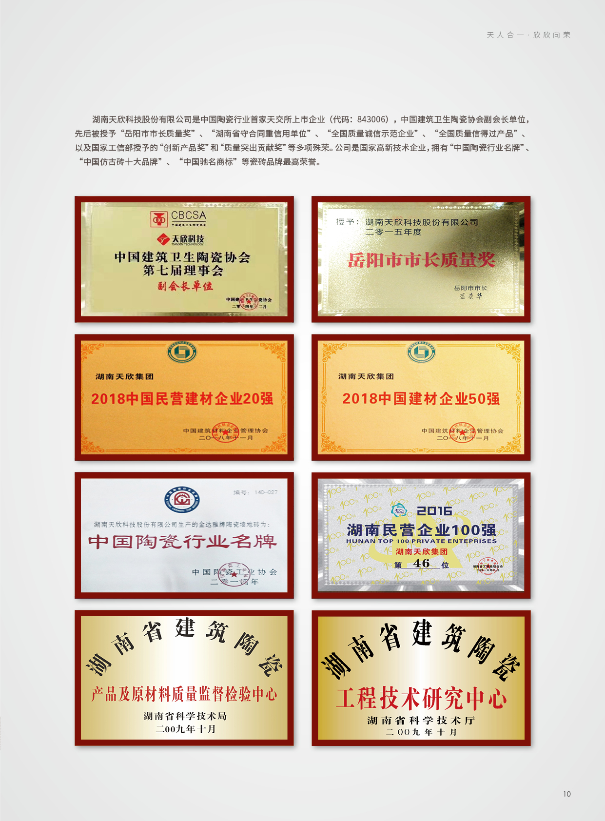 湖南天欣科技股份有限公司,岳陽(yáng)大理石,全拋釉,彩晶磚,超平釉,金剛釉,啞光磚生產(chǎn)銷(xiāo)售