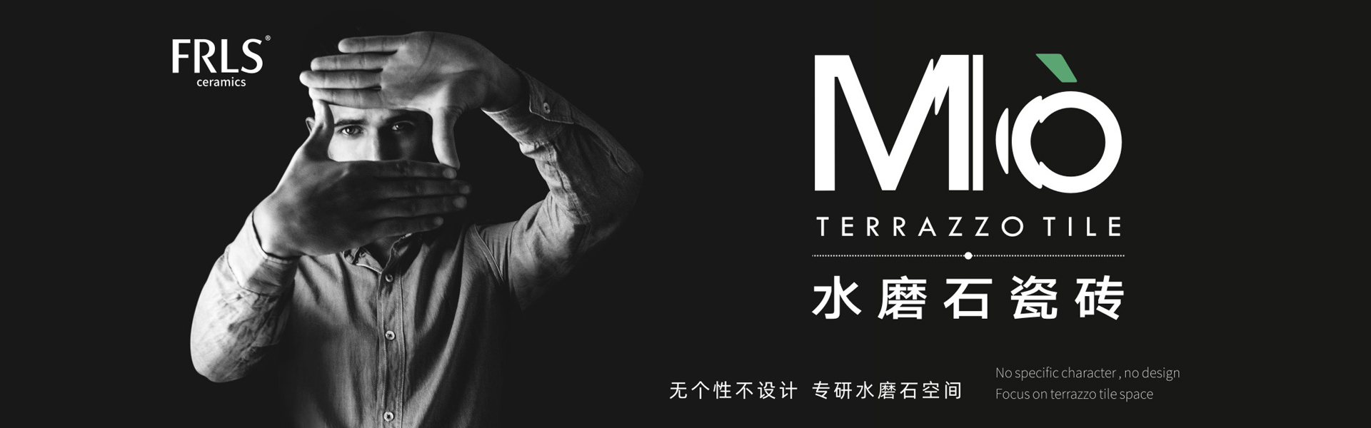 天欣科技股份有限公司，佛諾倫莎瓷磚,FRLS ，“怡Yi”時(shí)尚大理石瓷磚、“靜.Jing”現代質(zhì)感磚、“厚.Hou”戶(hù)外庭院厚磚、“默.Mo”水磨石瓷磚