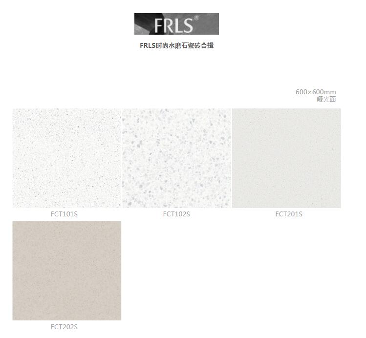MO水磨石瓷磚，景觀(guān)厚磚,FRLS