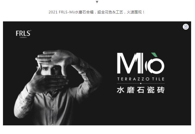 MO水磨石瓷磚，景觀(guān)厚磚,FRLS